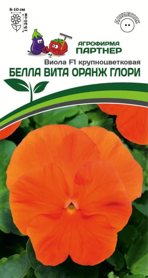 Виола виттрока крупноцветковая "Белла Вита" Оранж Глори