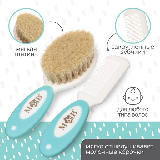 Расчёска детская, массажная щётка для волос в наборе M&B, натуральная щетина