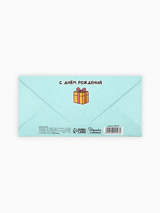 Цена за 10 шт. Конверт для денег «От всех нас!», тиснение, 16.5×8 см