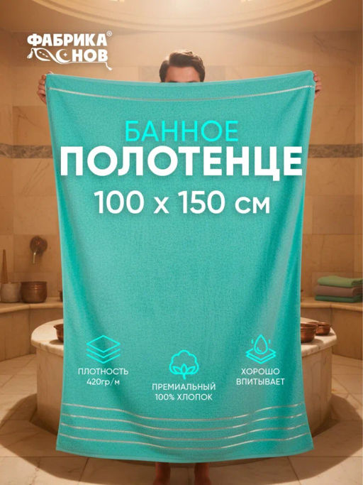 Полотенце банное/пляжное ФЛЕШ  100*150 пл.420гр. - Фабрика снов фото 2