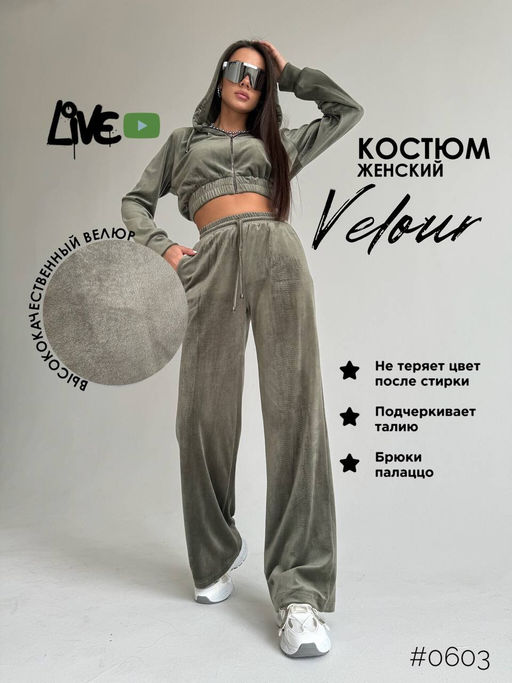 Идеальные стильные костюмы из высококачественного мягкого велюра - A.B.S.O фото 10