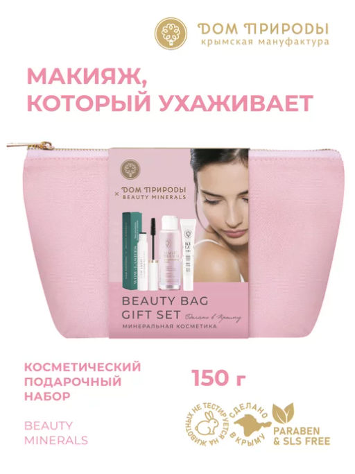Подарочный набор BEAUTY MINERALS GIFT SET