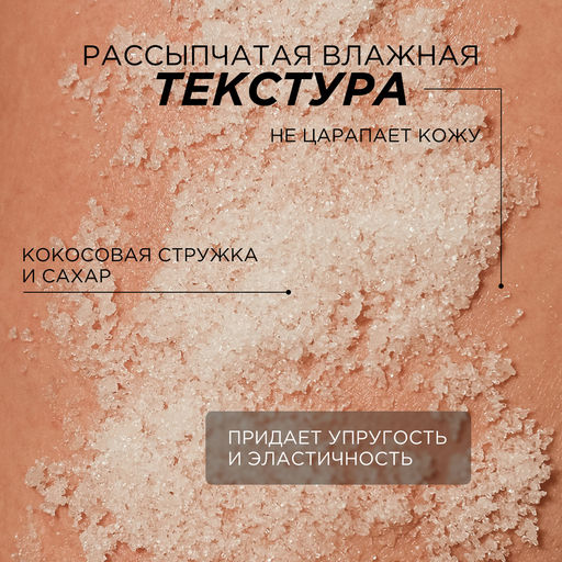 Тонизирующий сухой скраб для тела «Кокос и ваниль», 200гр - Synergetic фото 9