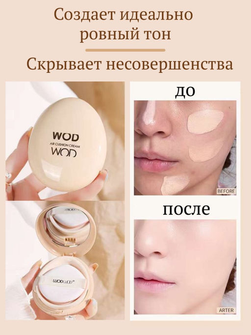 WODWOD 2 В 1 Кушон-консилер для лица водостойкий, тон 02 натуральный бежевый
