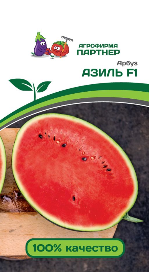 Арбуз Азиль