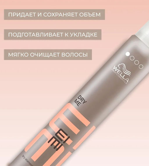 -18% Шампунь сухой EIMI Dry Me, 180 мл Wella Professionals  фото 4