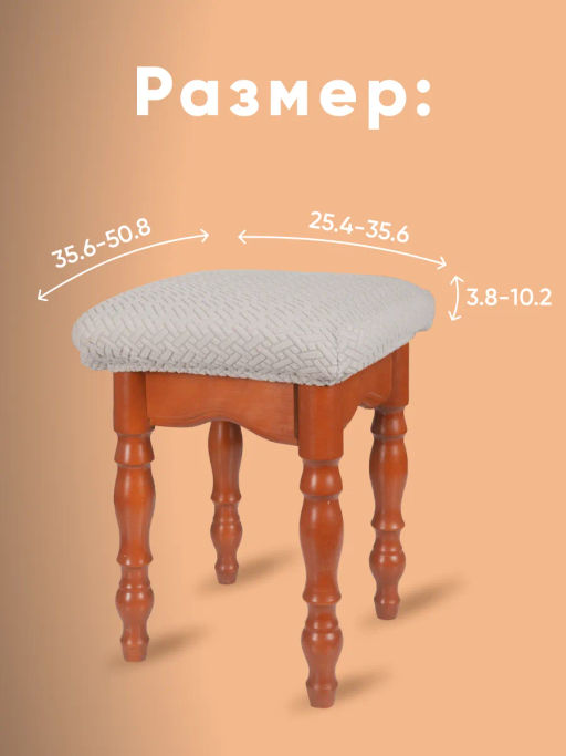 Чехол на табурет квадратный - Фабрика снов фото 11