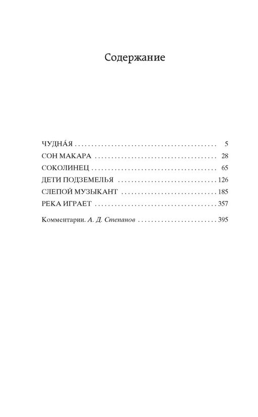 Дети подземелья. Короленко В. - Азбука фото 2