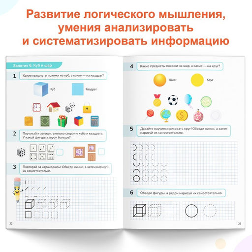 Обучающая книга Математические ступеньки. Считаем от 6 до 10, 68 стр. - Буква-Ленд фото 4