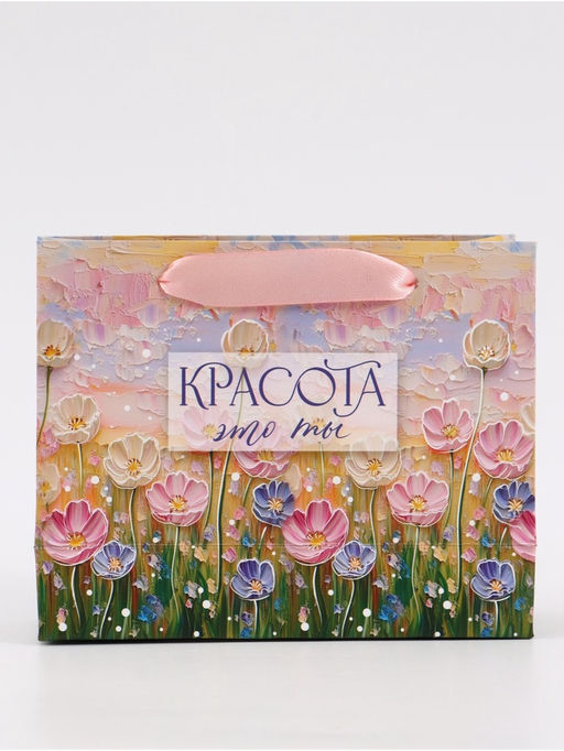 Цена за 3 шт. Пакет подарочный «Красота — это ты», 15×12×5.5 см