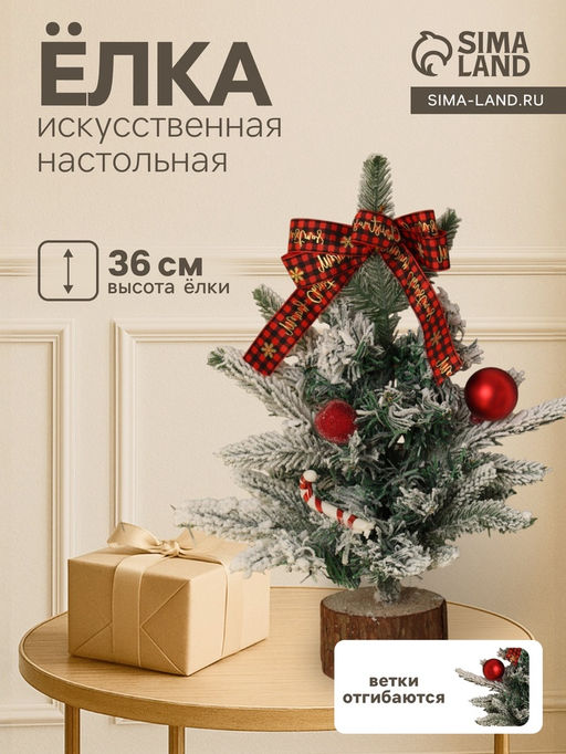 Искусственная ёлка настольная Зимнее волшебство. Фестивальная, 36 см, ветки отгибаются