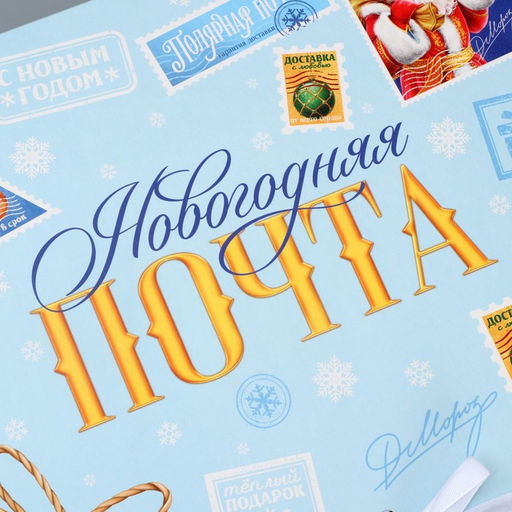 Коробка подарочная новогодняя складная «Новогодняя почта», 31×24.5×8 см
