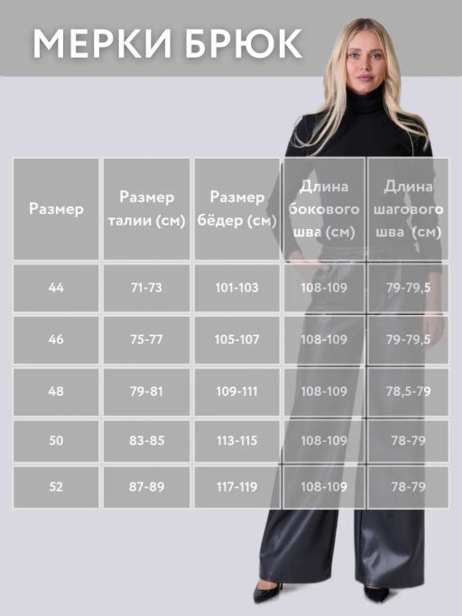 Широкие брюки из экокожи