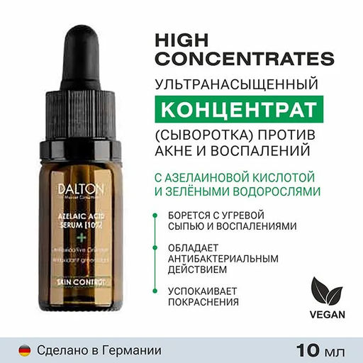 HIGH CONCENTRATE КОНЦЕНТРАТ С АЗЕЛАИНОВОЙ КИСЛОТОЙ 10% 30мл - Dalton фото 2