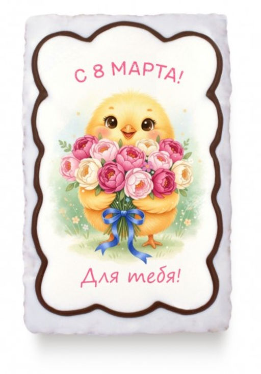 Цыпленок с букетом 8 марта (130 гр)
