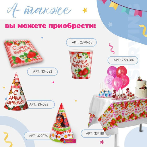 Цена за 2 шт. Салфетки бумажные однослойные «С днём варенья!», 25×25, 20 шт.