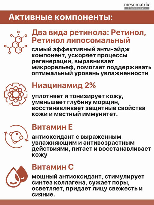 RTN THERAPY RETINOL 0.35, крем для лица с ретинолом и витамином С НОВИНКА!!! - Mesomatrix фото 5