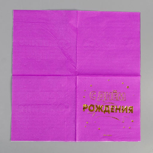 Набор посуды С днём рождения: салфетки 20 шт., стаканы 6 шт., тарелки 6 шт., золото - Страна карнавалия фото 8