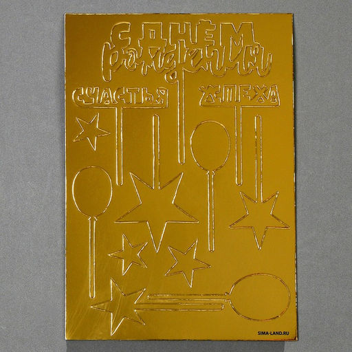 Украшение для торта С днём рождения, золото - Страна карнавалия фото 2