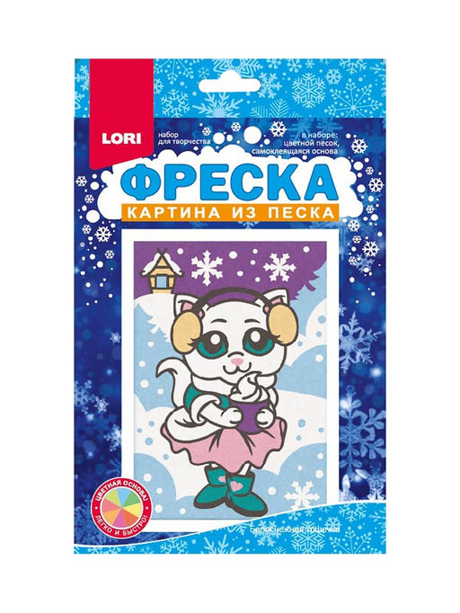 Цена за 2 шт. Фреска из песка Белоснежная кошечка, набор для творчества