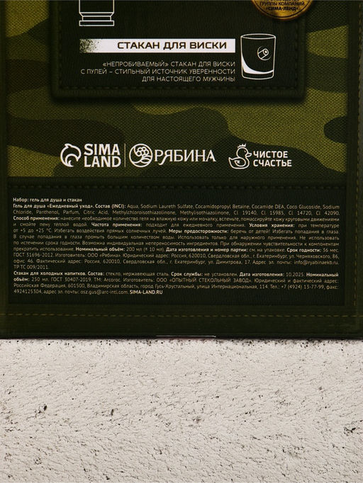 Подарочный набор «Настоящему защитнику», гель для душа 200 мл во флаконе пуля и стакан, Чистое счастье