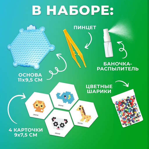 Аквамозаика для детей, для мальчиков и девочек «Джунгли», 4 фигурки животных своими руками