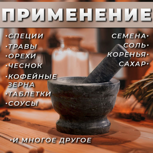 Ступка с пестиком, 130 мл, 10 см, мрамор, чёрная