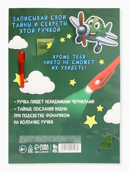 Подарочный набор «Юному защитнику», ручка с фонариком и невидимыми чернилами, блокнот А6, 16 л