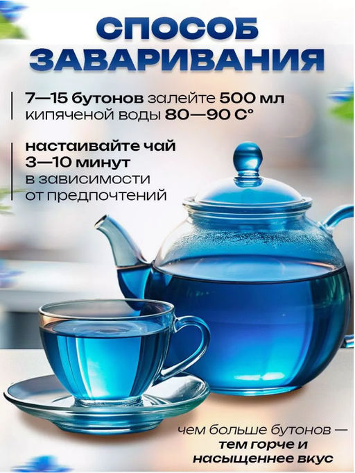 GF чай Анчан синий 50 гр - Greenformula фото 14