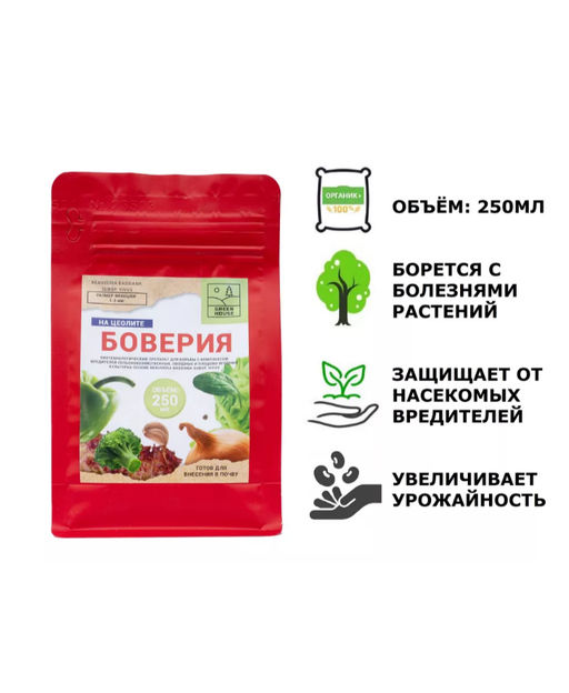 Удобрение Green House БОВЕРИЯ НА ЦЕОЛИТЕ 0,25л - Органик+ фото 2