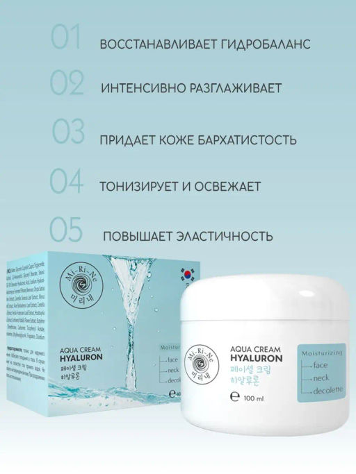 А.Т.Mi-Ri-Ne Д/ЛИЦА Крем-аква увлажн.д/кожи лица, шеи и декольте HYALURON 100мл