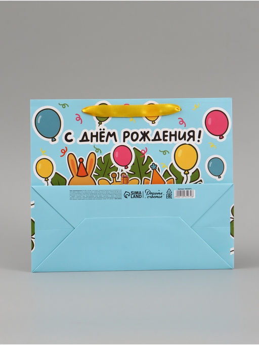 Цена за 2 шт. Пакет подарочный ламинированный «С Днём рождения», ML 27×23×11.5 см, горизонтальный