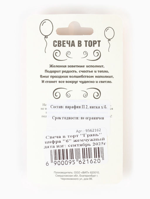 Цена за 3 шт. Свеча в торт «Грань», цифра 6, жемчужный, 6.5 см