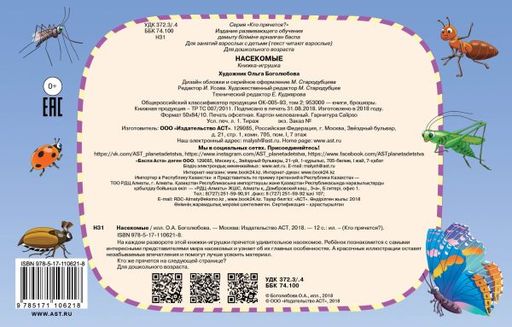 Насекомые