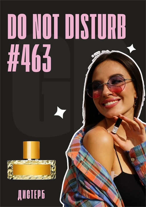 Масляные духи по мотивам ароматаDO NOT DISTURB / VILHELM PARFUMERIE