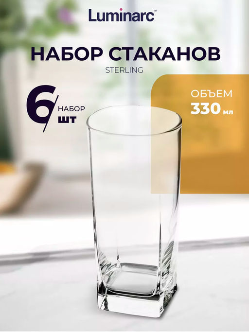 Набор стаканов СТЕРЛИНГ 6шт 330мл высокие арт.H7666 /Люминарк/ - Luminarc фото 9