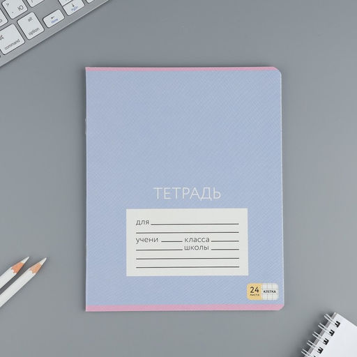 Тетрадь 24 листов в клетку Цветные обложки, обложка мелованный картон, 5 видов МИКС - Artfox study фото 4