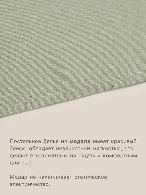 Простыня евро SL Home Modal, 235260 см, оливковая, модал - Sima-land home фото 2