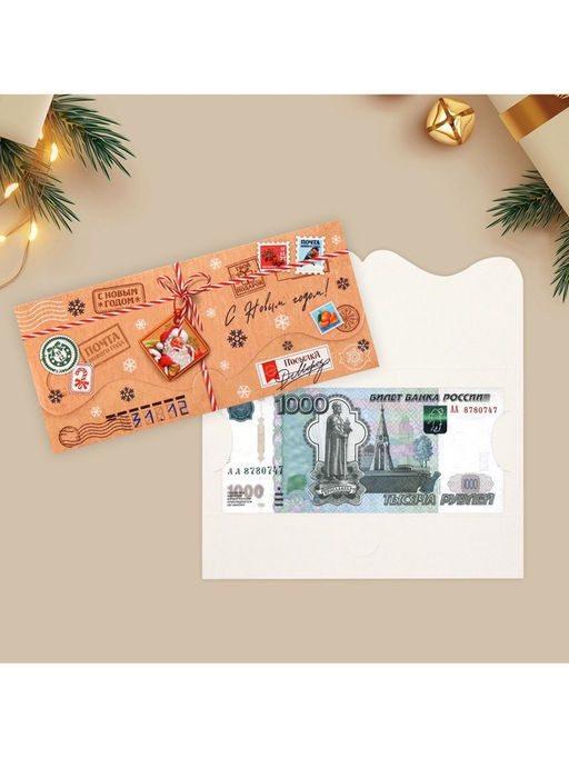 Набор конвертов для денег, 10 штук, «Новый год - семейный праздник», 17.5 х 8 см