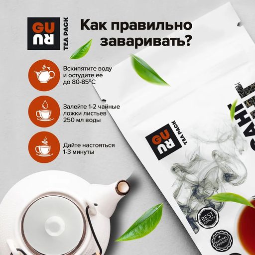 Guru Чай Лапсанг Сушонг (копченый) 100 гр.  фото 4