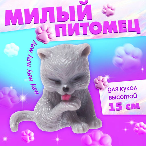 Аксессуары для кукол Любимый питомец - Happy valley фото 2