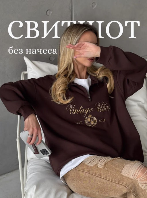 K12691 Свитшот OVER SIZE (плотный хлопок) КОРИЧНЕВЫЙ