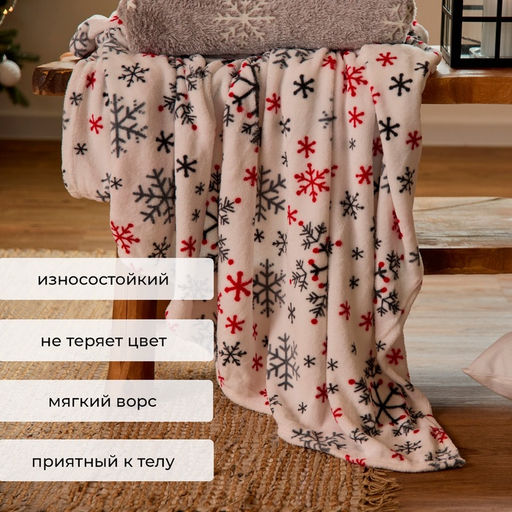 Плед «Этель. Морозный узор», 180×200 см, корал-флис, пл. 220 г/м²