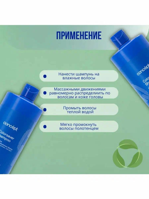 Concept Prof.Шампунь д/окраш. волос Сolorsaver shampoo 1000мл