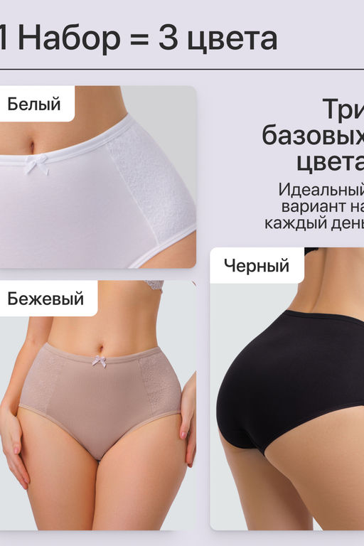 Набор трусов OIRO 3903 3 шт. хлопковые высокие