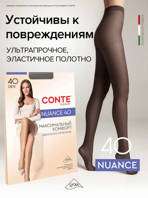 Колготки классические CONTE NUANCE 40 Матовые с эффектом легкий шелк - Conte elegant фото 27