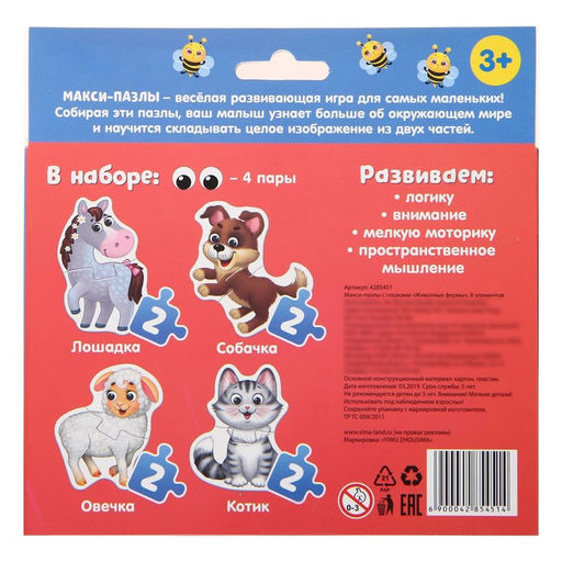 Цена за 4 шт. Макси - пазлы с глазками «Животные фермы», 4 пазла, 8 деталей