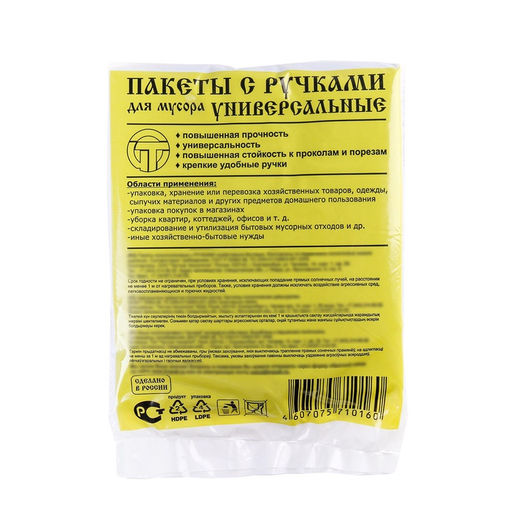 Цена за 2 шт. Мешки для мусора Крепакоф, 20 л, с ручками, ПНД, 9 мкм, 41?54 см, 30 шт., чёрные  фото 3