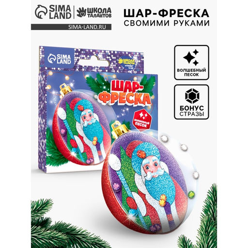 Ёлочный шар - фреска своими руками на новый год Дед Мороз, набор для творчества