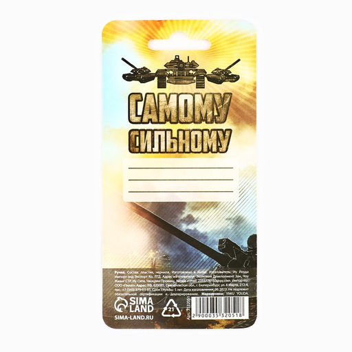 Ручка-танк Моему герою на подложке - Artfox фото 10